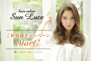 小宮の美容室サンルーチェ／ご新規様用クーポンご用意！オフィシャルブログ☆