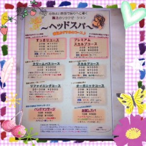 SunLuce　美容室　小宮　ヘッドスパのメニュー表をリニューアル♪