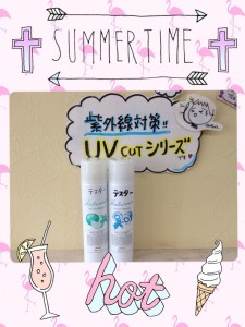 ＳｕｎＬｕｃｅ　まだまだＵＶ対策☆ミ